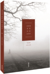 골목에 관한 어떤 오마주